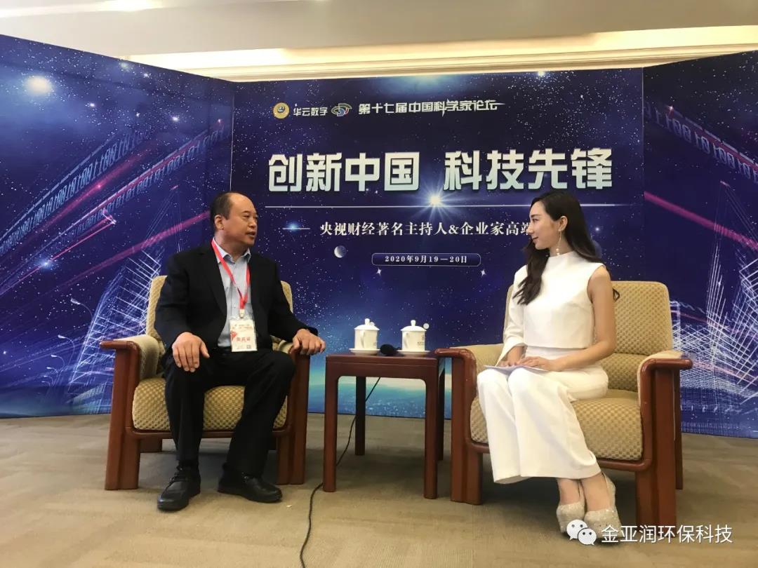 科技引領(lǐng)發(fā)展  創(chuàng)新決勝未來  ——北京金亞潤環(huán)?？萍加邢薰究偛?、首席技術(shù)官張勇應(yīng)邀參加第十七屆中國科學家論壇
