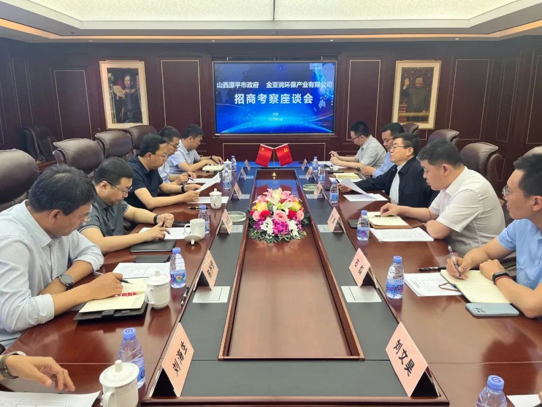 山西原平市委副書記、市長常永峰率隊赴京拜訪金亞潤環(huán)保產(chǎn)業(yè)有限公司 考察洽談推動項目落地 