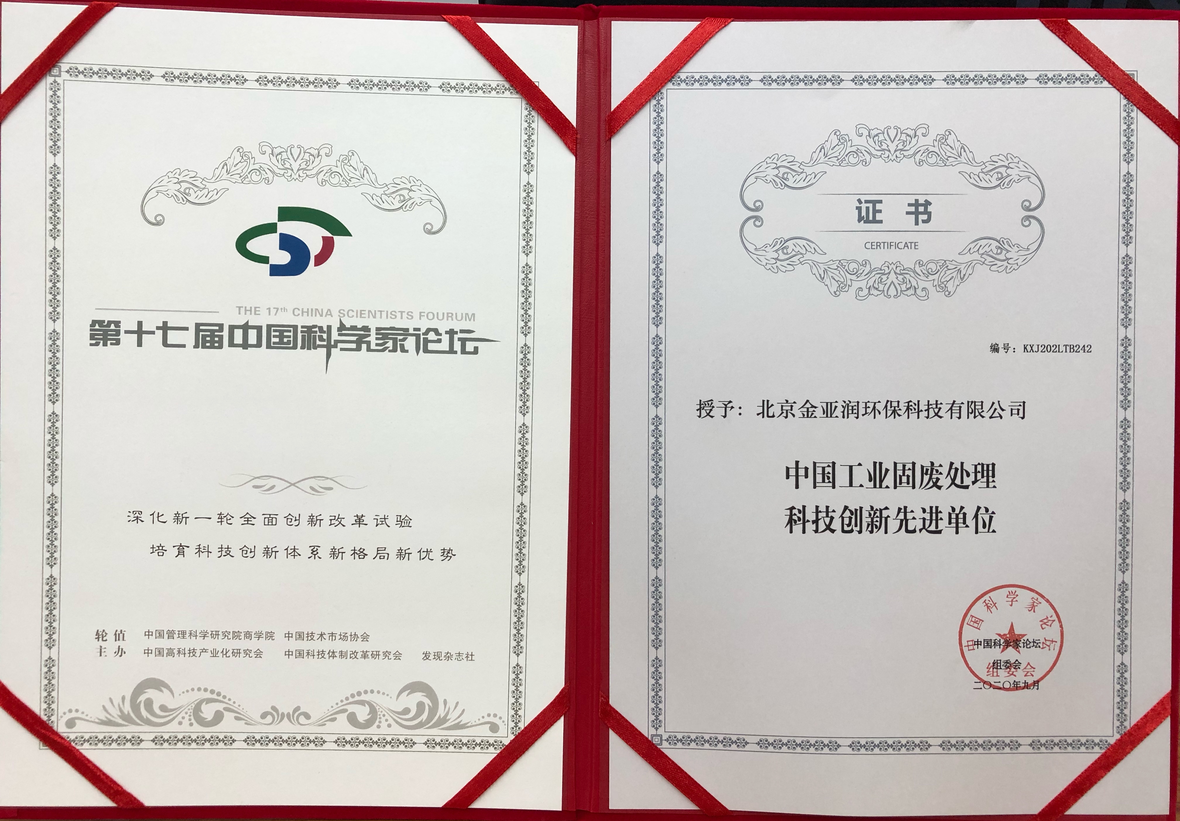 1601188904175911.jpg 企業(yè)獲獎(jiǎng).jpg