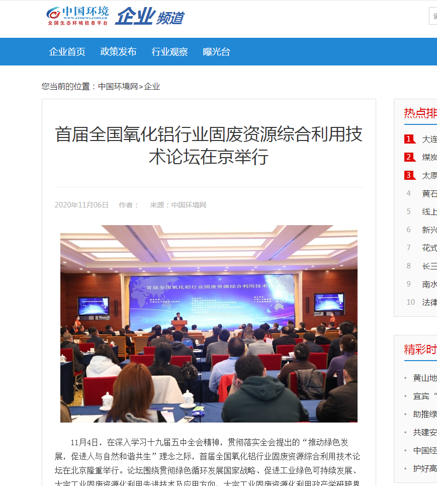 1604973569685907.png 中國環(huán)境報.png