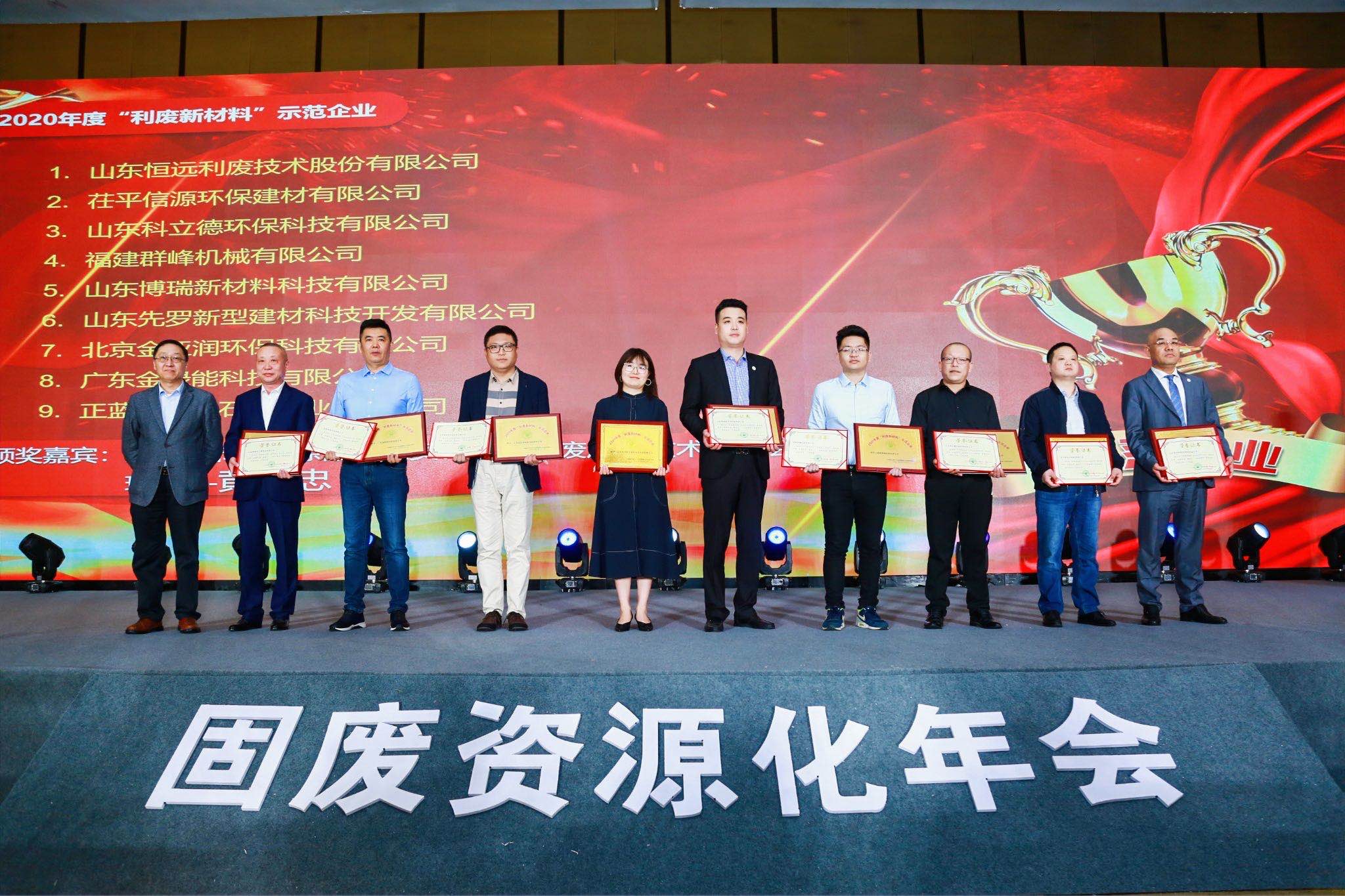 1619055293952974.jpg 固廢資源華年會(huì)領(lǐng)獎(jiǎng).jpg