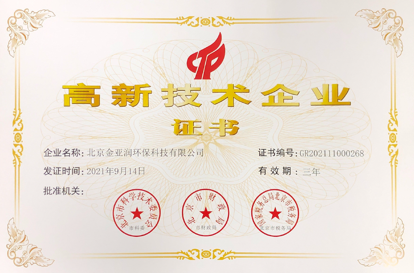 1640331018174133.png 國家高新技術企業(yè)認定.png