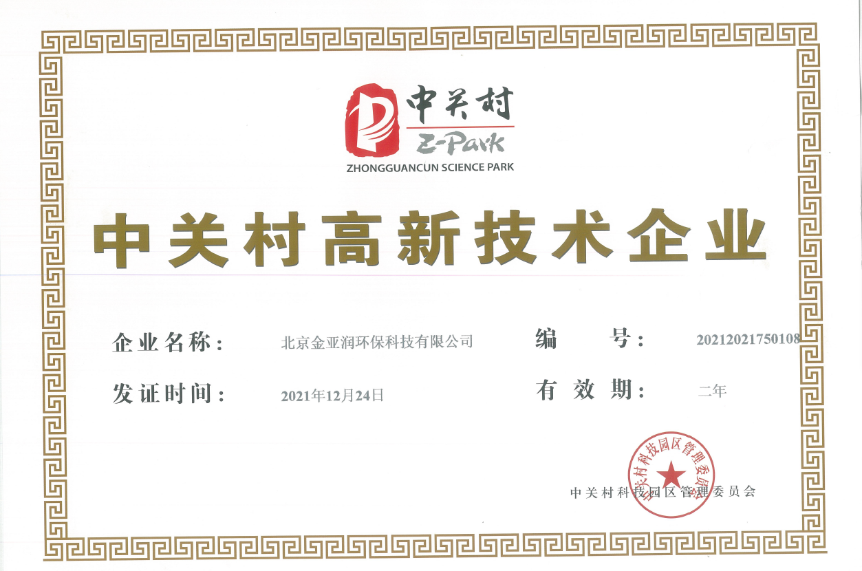 1666150998255325.png 中關(guān)村高新技術(shù)企業(yè)認定.png
